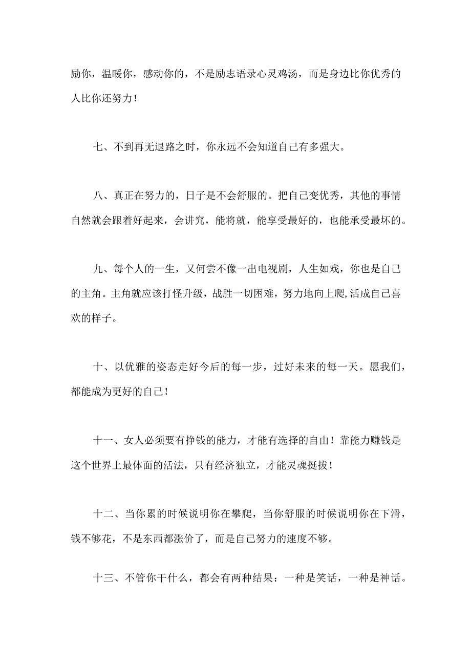 抖音最火的名言名句.docx_第2页