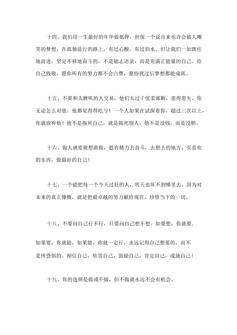 抖音最火的名言名句.docx_第3页