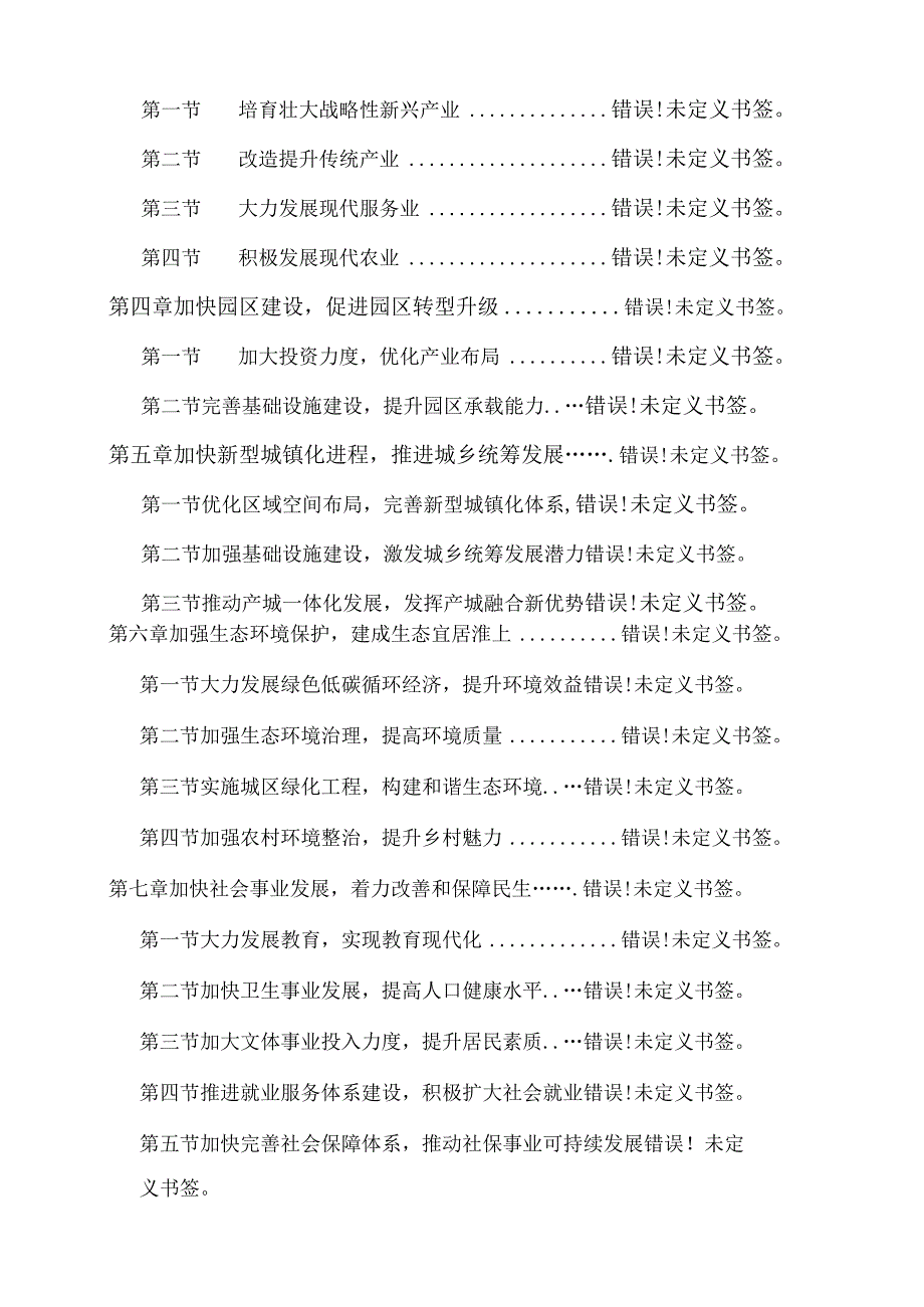 淮上区国民经济和社会发展第十三个五年规划.docx_第2页