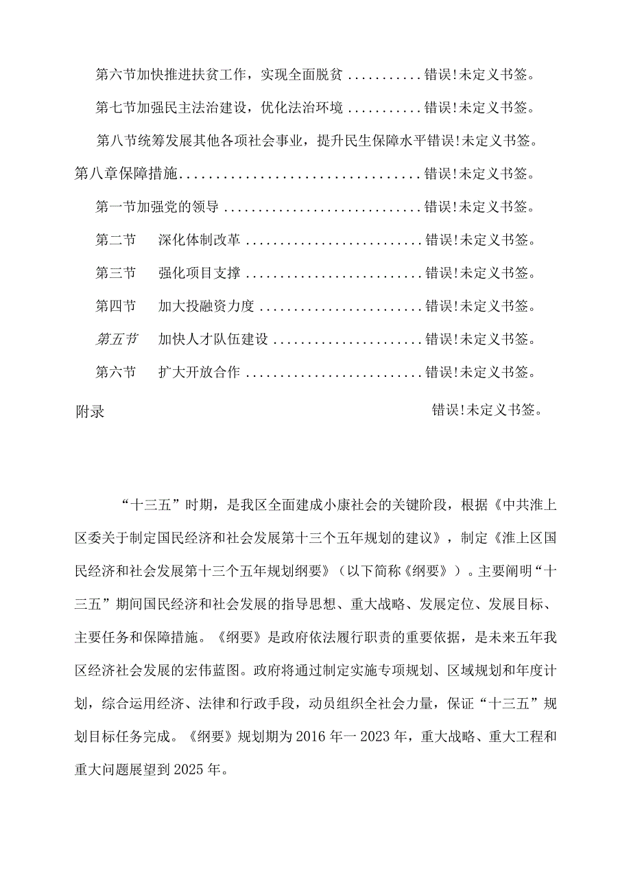 淮上区国民经济和社会发展第十三个五年规划.docx_第3页