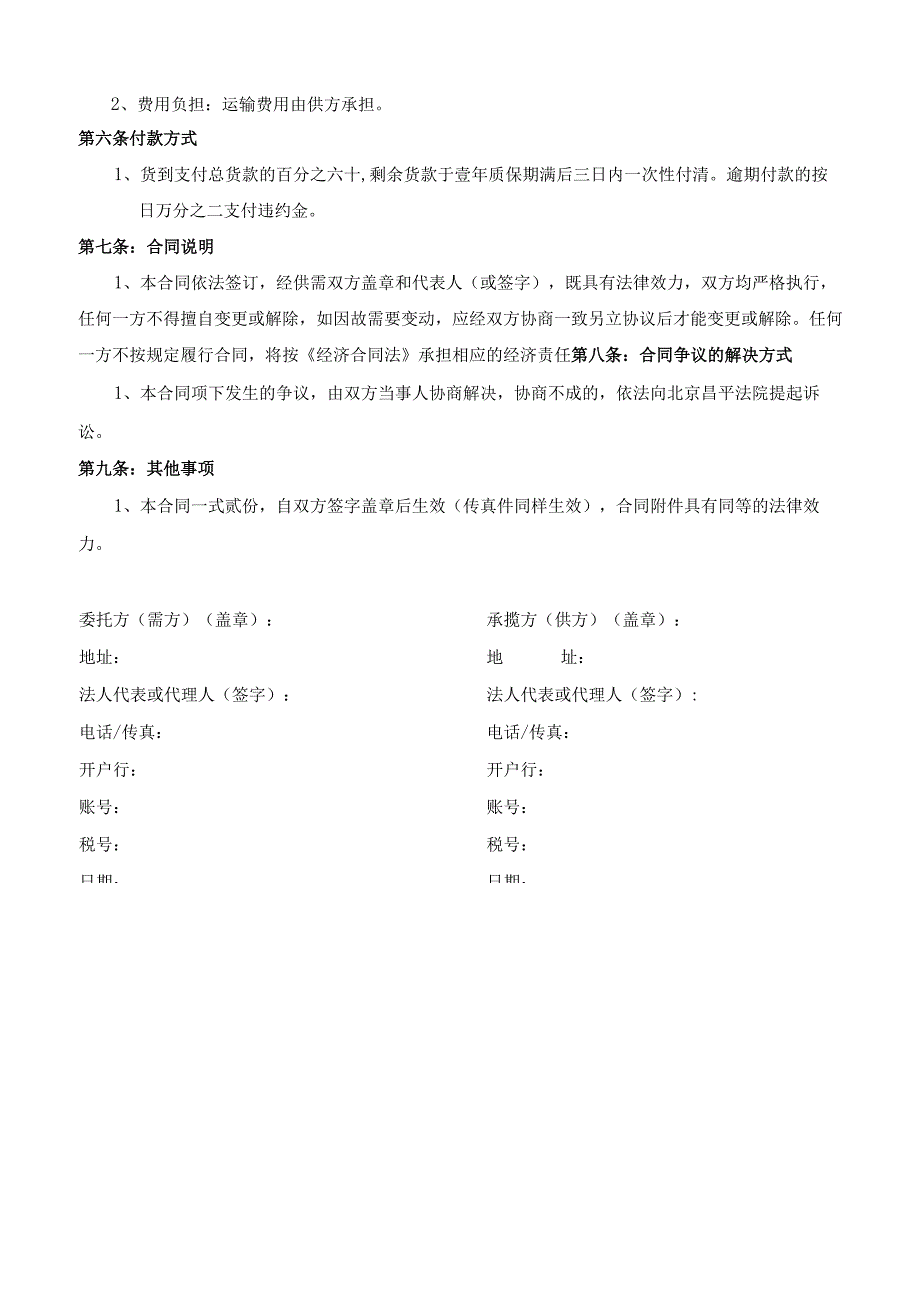 加工承揽合同（2023年XX水务有限公司与XX电气产品股份有限公司）.docx_第2页