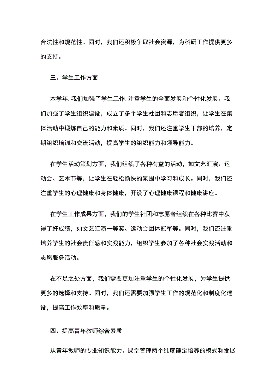 学校教学工作总结全套.docx_第2页