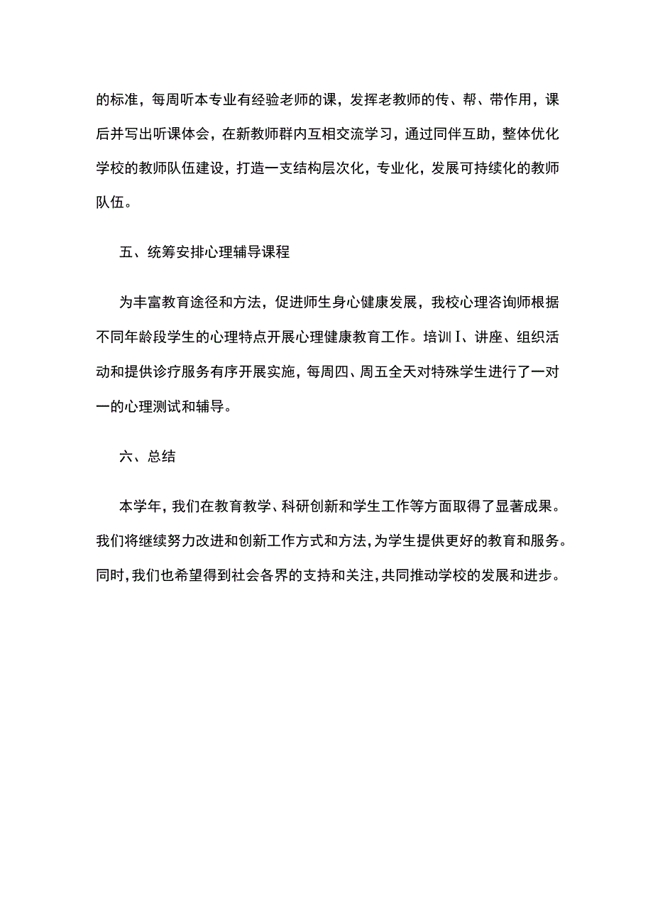 学校教学工作总结全套.docx_第3页