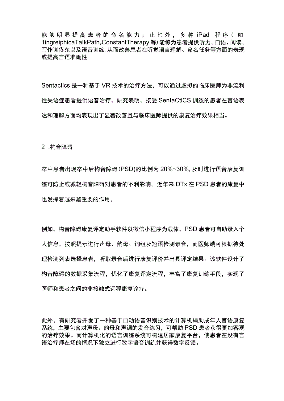 数字疗法在卒中康复中的应用进展2023.docx_第2页