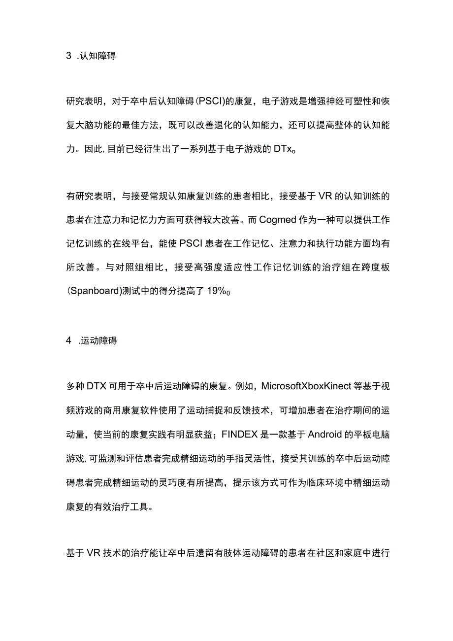 数字疗法在卒中康复中的应用进展2023.docx_第3页