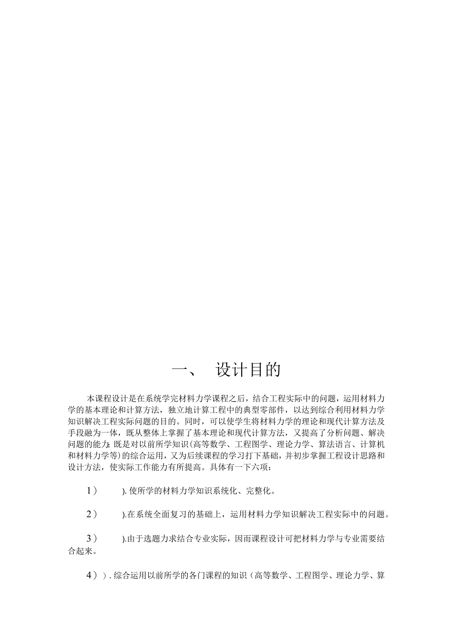 材料力学课程设计 计算说明书--曲柄轴的强度设计、疲劳强度校核及刚度计算.docx_第3页