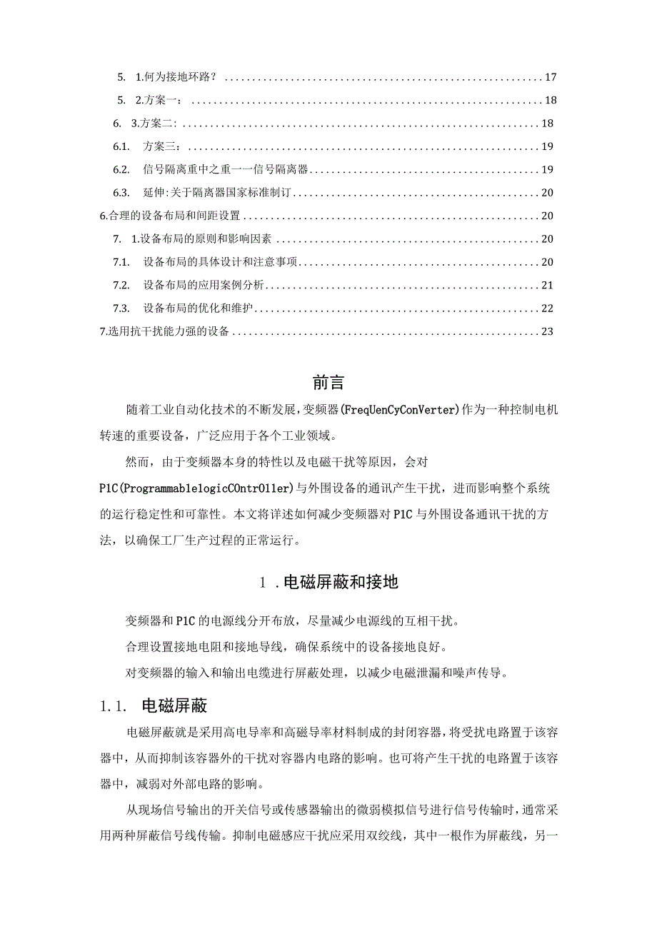 变频器对PLC与外围设备通讯的干扰问题与解决方法.docx_第2页