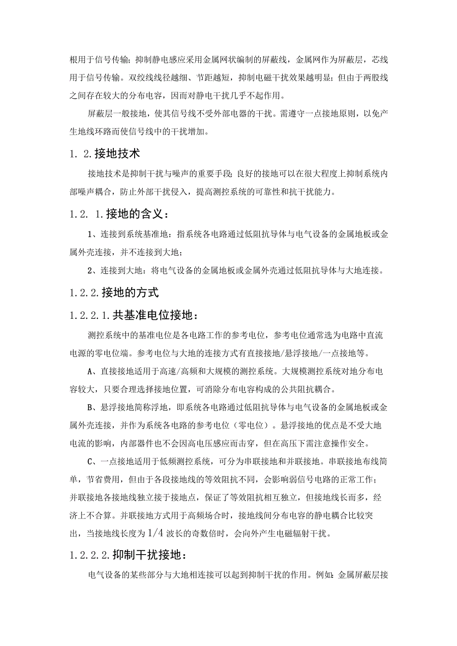 变频器对PLC与外围设备通讯的干扰问题与解决方法.docx_第3页