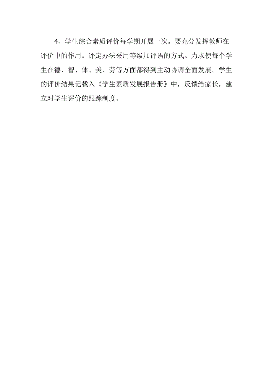 小学学生综合素质评价制度.docx_第3页