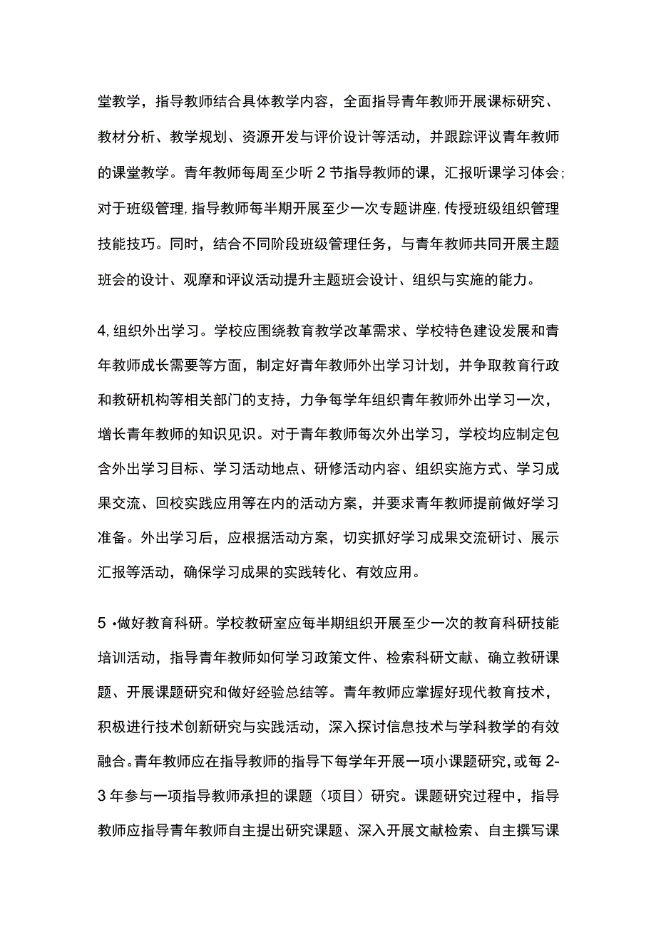 新入职教师培养方案全套.docx_第2页