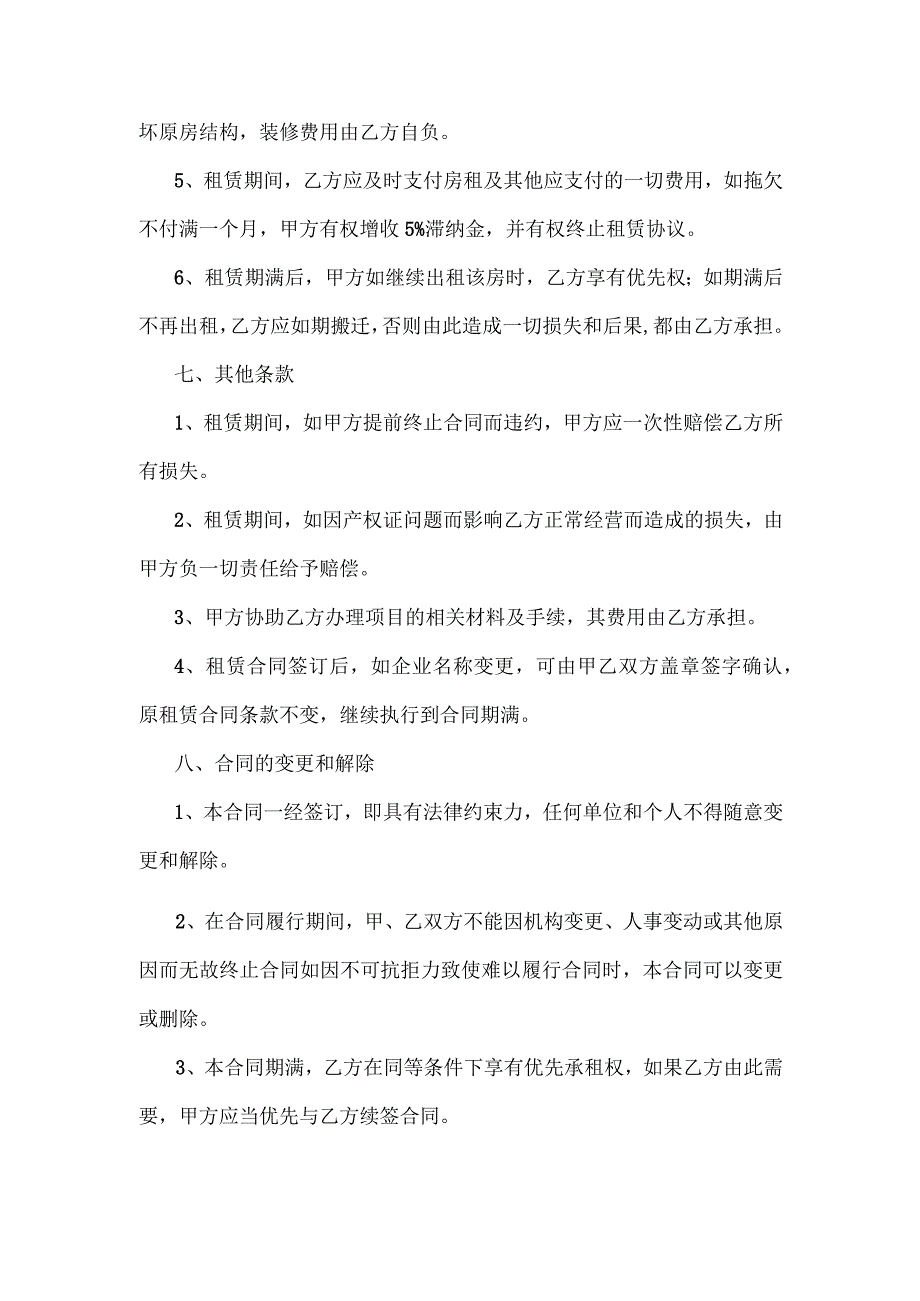 分布式光伏发电项目屋顶租赁协议.docx_第3页