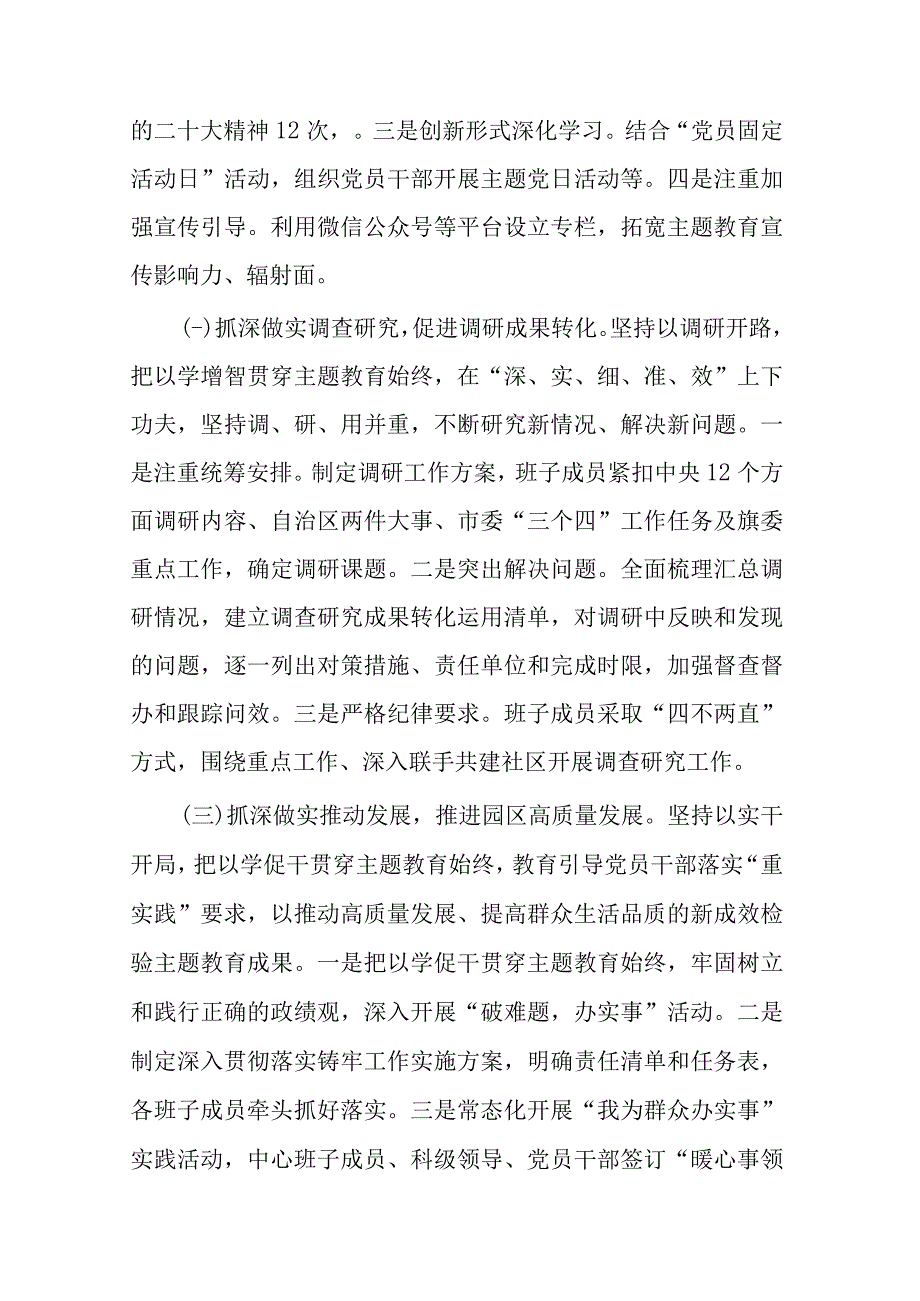 机关党委主题教育工作开展情况汇报(二篇).docx_第2页