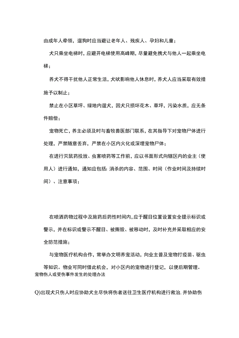 小区宠物管理方案全套.docx_第2页