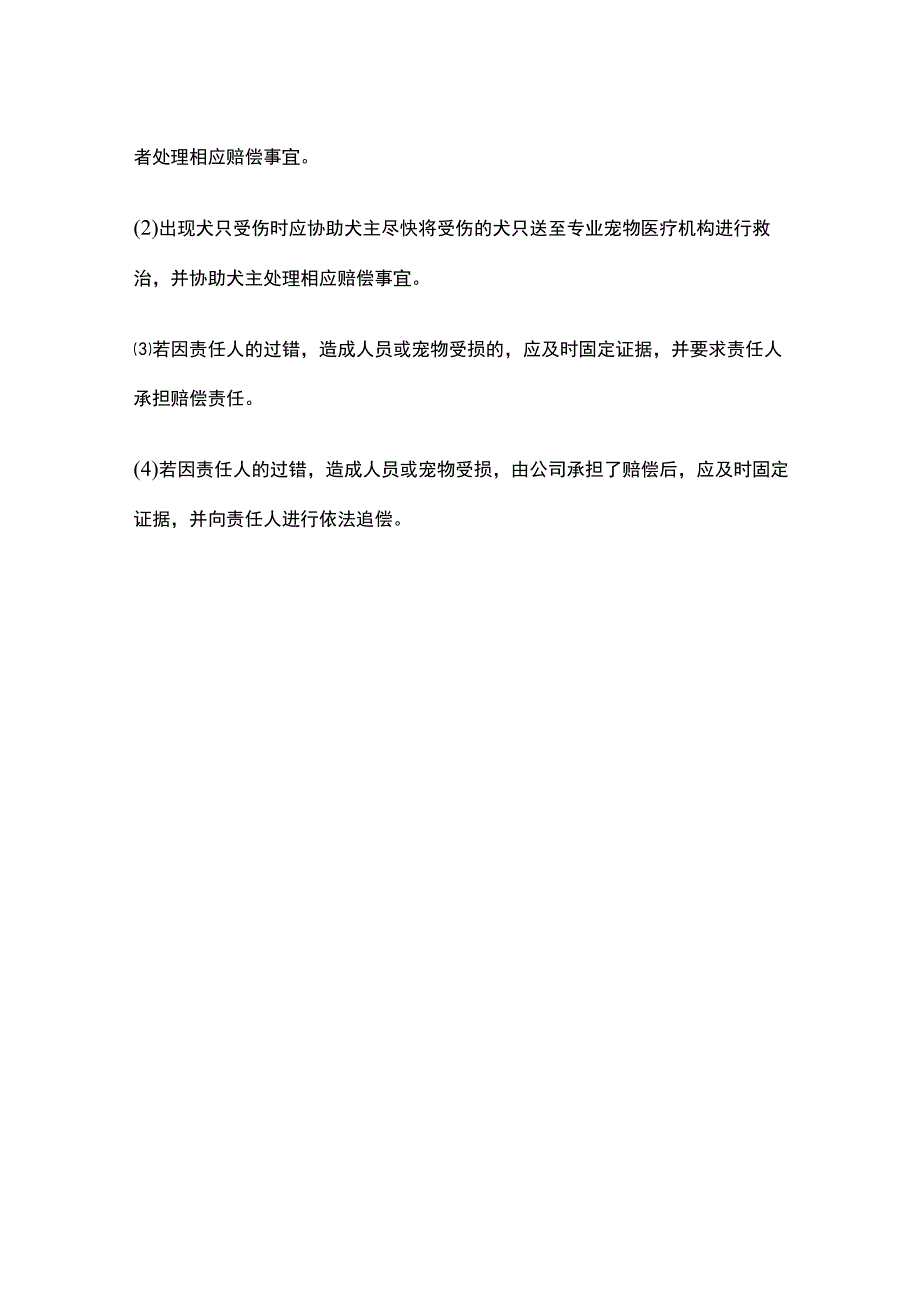 小区宠物管理方案全套.docx_第3页