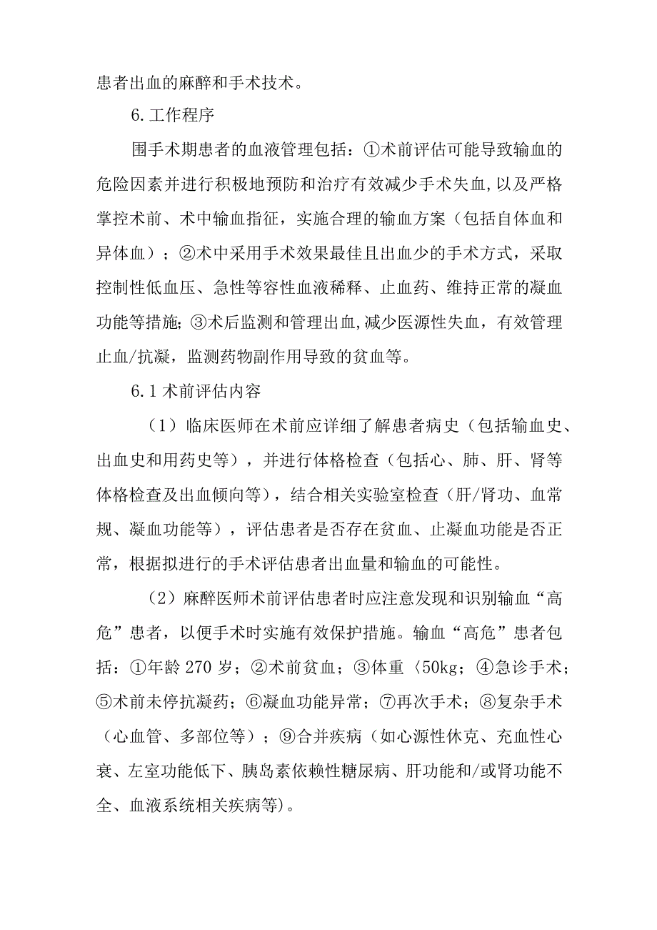 围手术期患者血液管理制度.docx_第2页