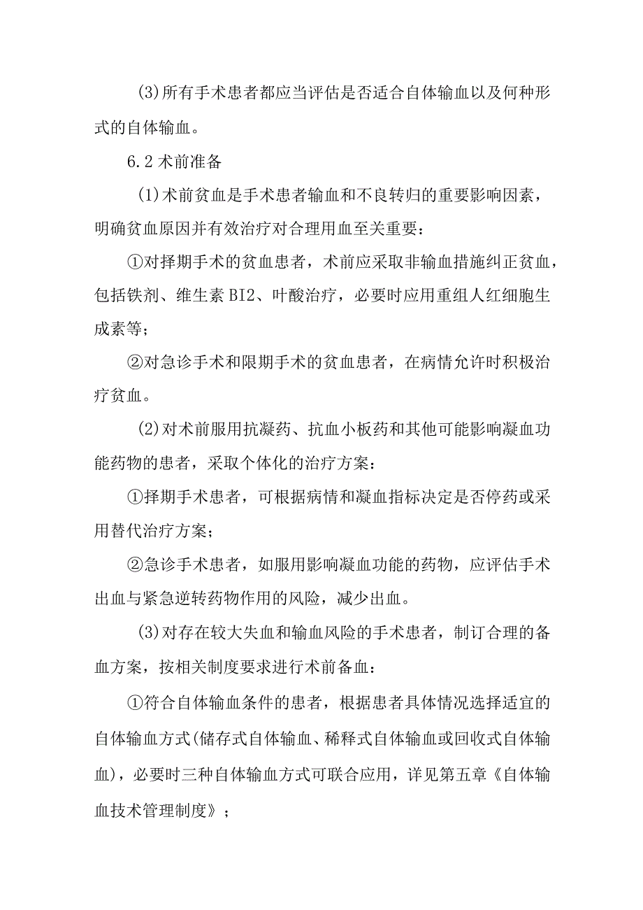 围手术期患者血液管理制度.docx_第3页