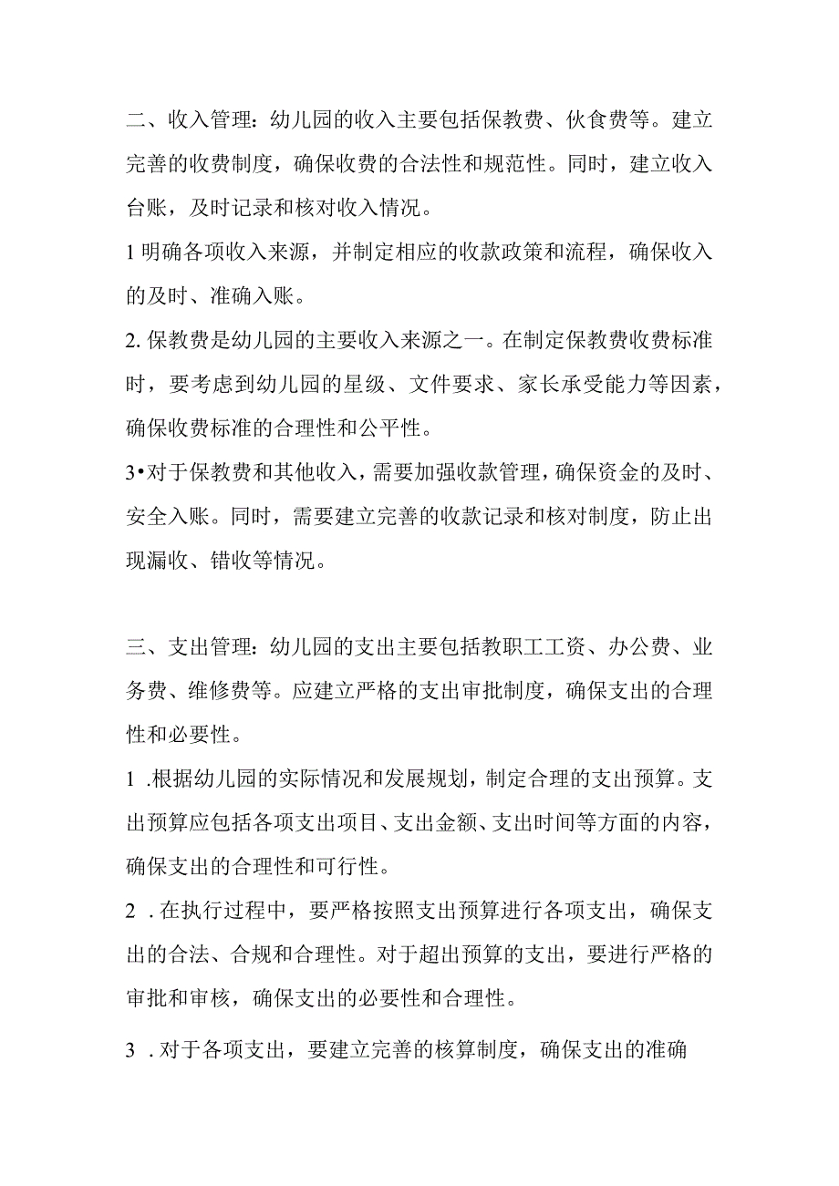 幼儿园财务管理制度.docx_第2页