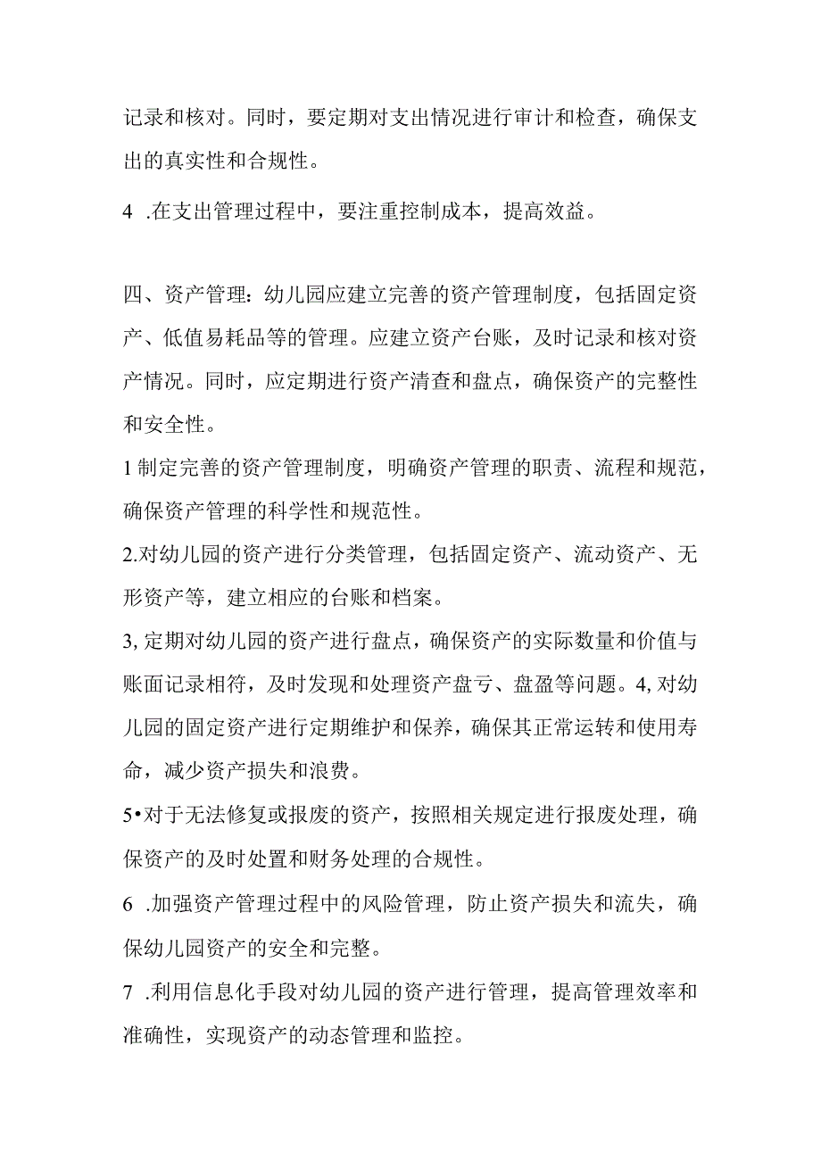 幼儿园财务管理制度.docx_第3页