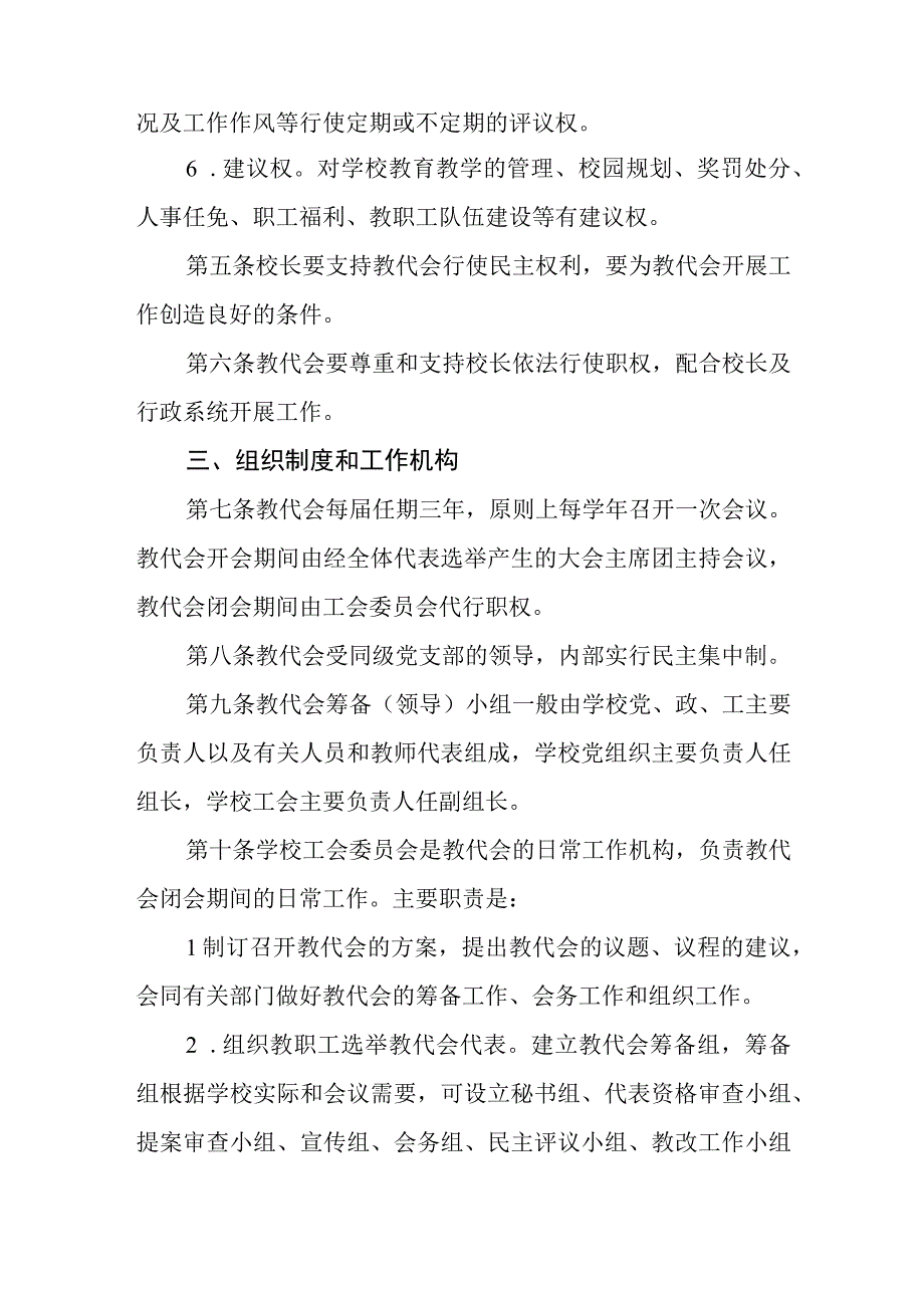 小学教代会制度.docx_第2页