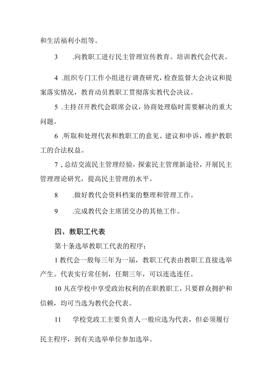 小学教代会制度.docx_第3页