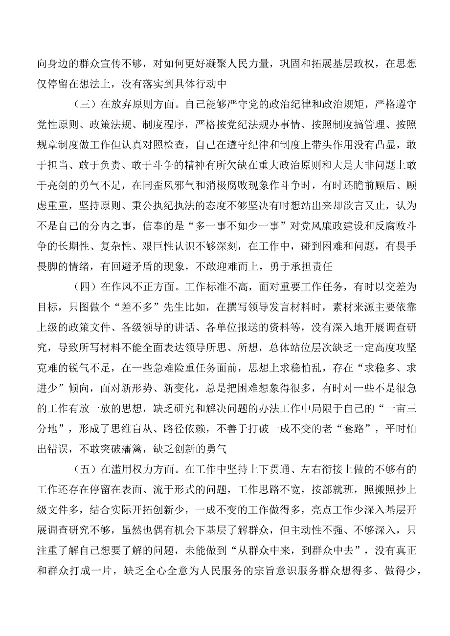 有关开展纪检监察干部队伍教育整顿专题生活会对照六个方面对照检查剖析对照检查材料共8篇.docx_第2页