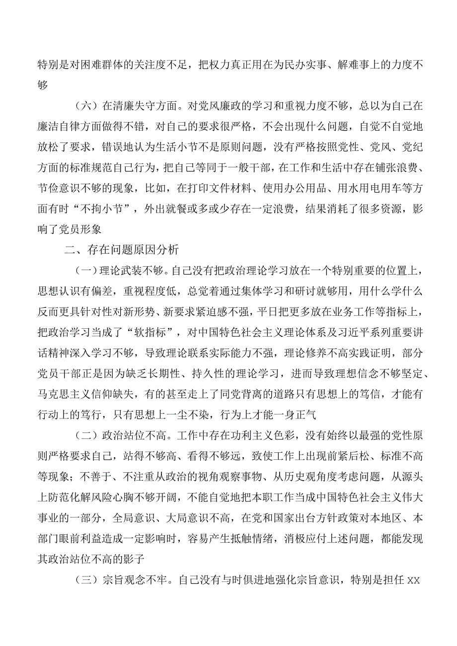 有关开展纪检监察干部队伍教育整顿专题生活会对照六个方面对照检查剖析对照检查材料共8篇.docx_第3页