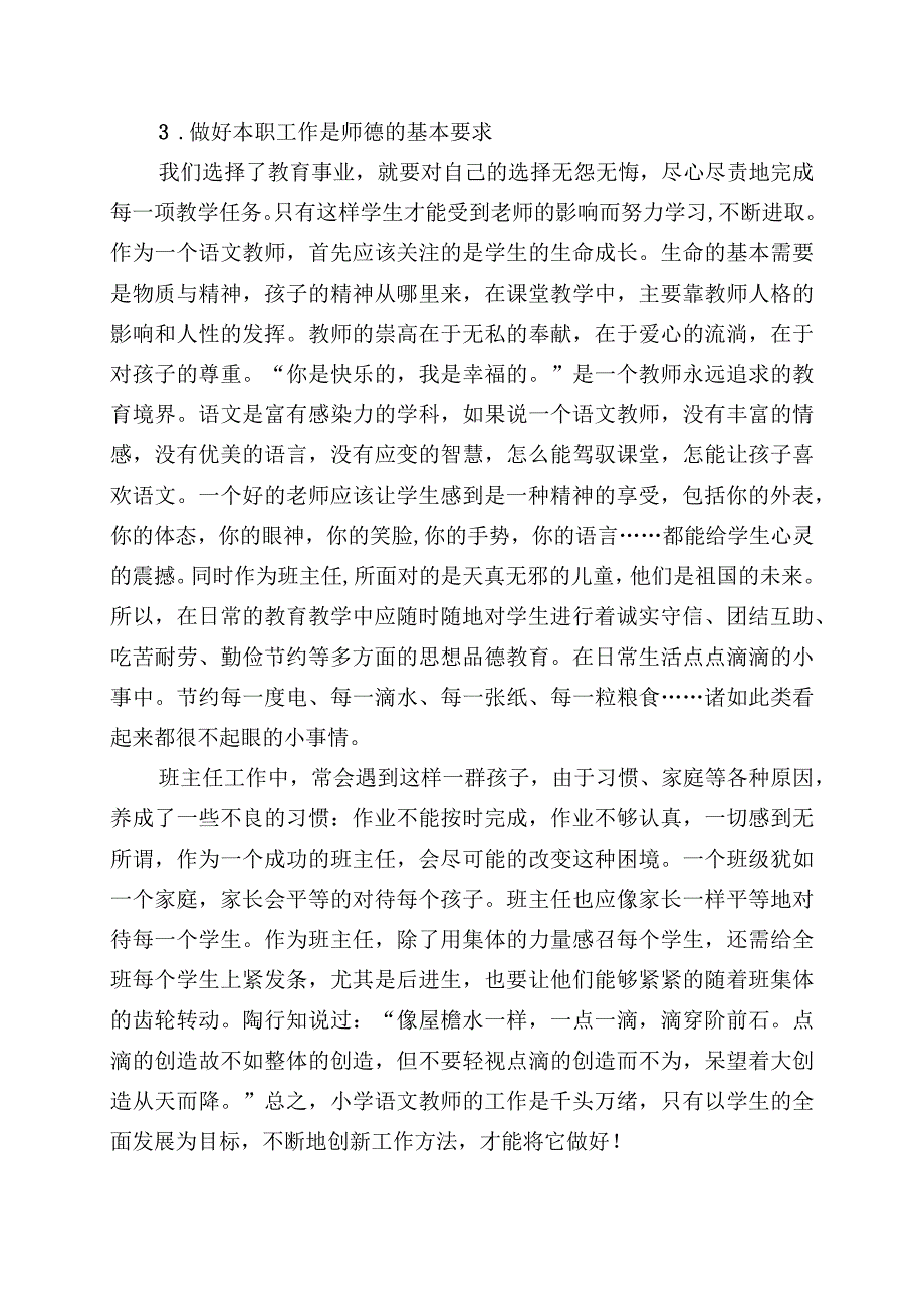 新时代师德教育心得体会（4篇）.docx_第3页