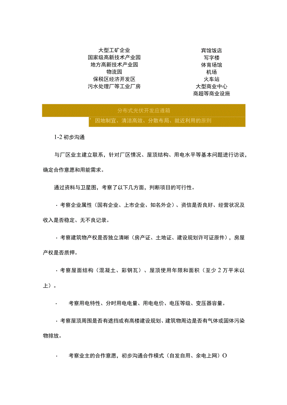 工商业分布式光伏开发并网备案全流程及商业模式分析.docx_第2页