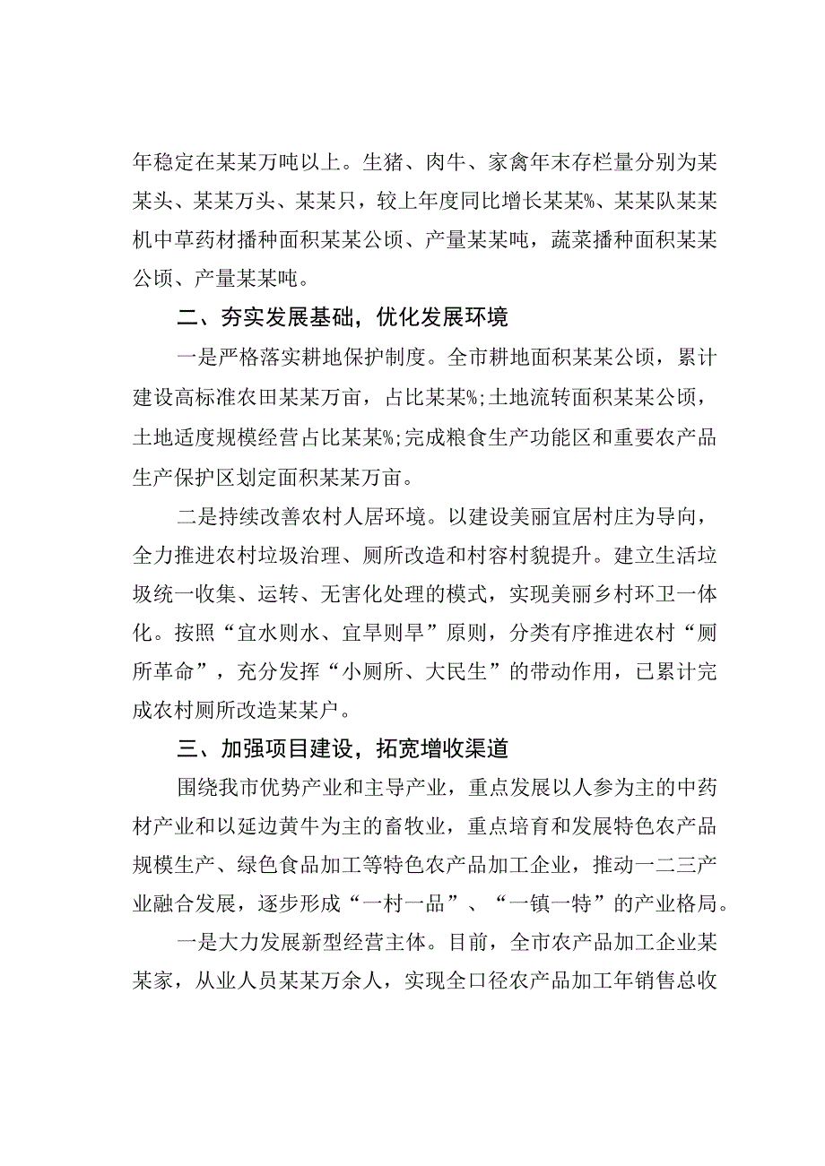 关于积极发挥新消费引领作用促进农村消费情况的报告.docx_第2页