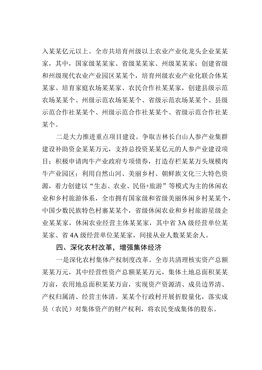 关于积极发挥新消费引领作用促进农村消费情况的报告.docx_第3页