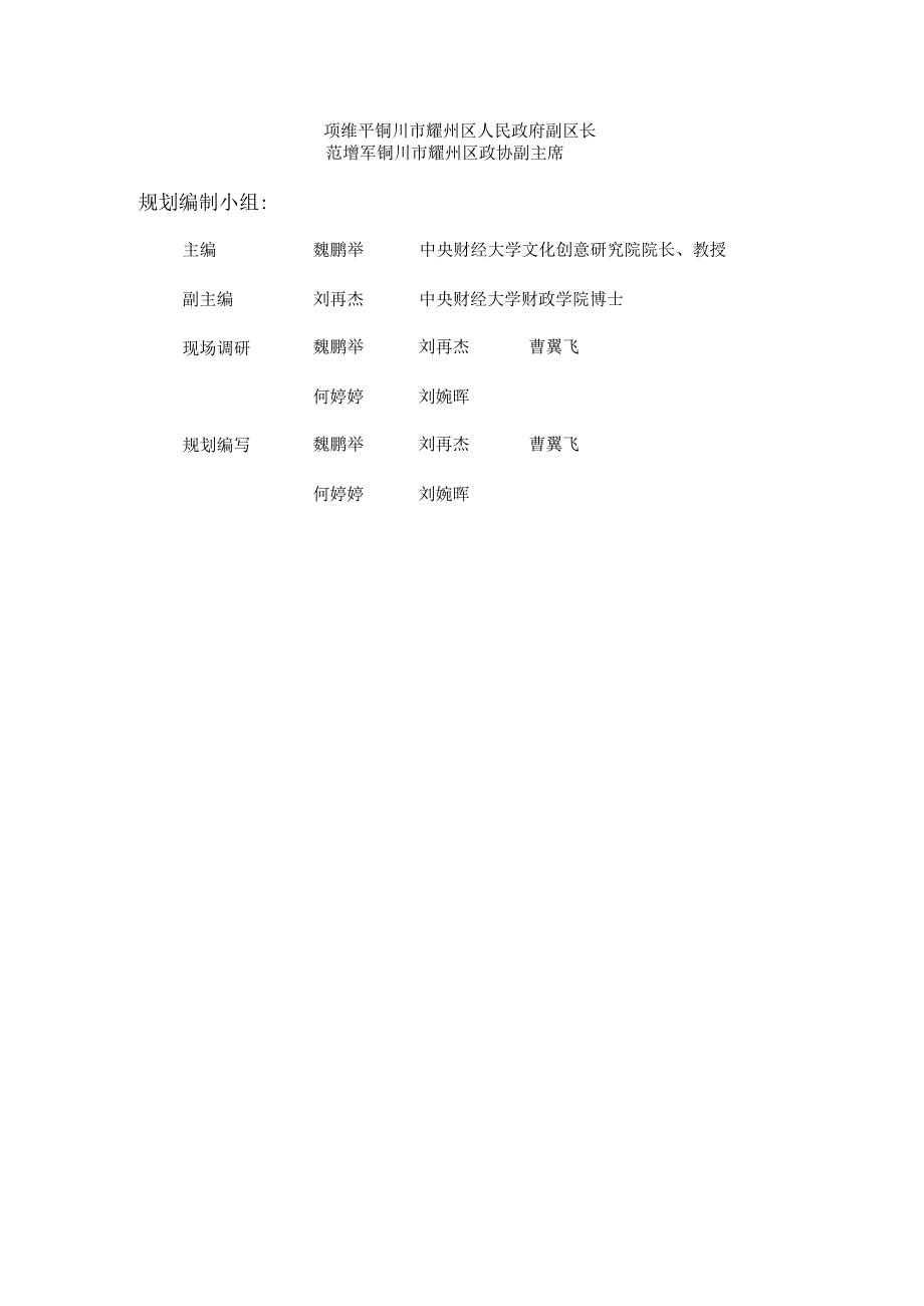 文化兴耀战略实施规划范本.docx_第2页