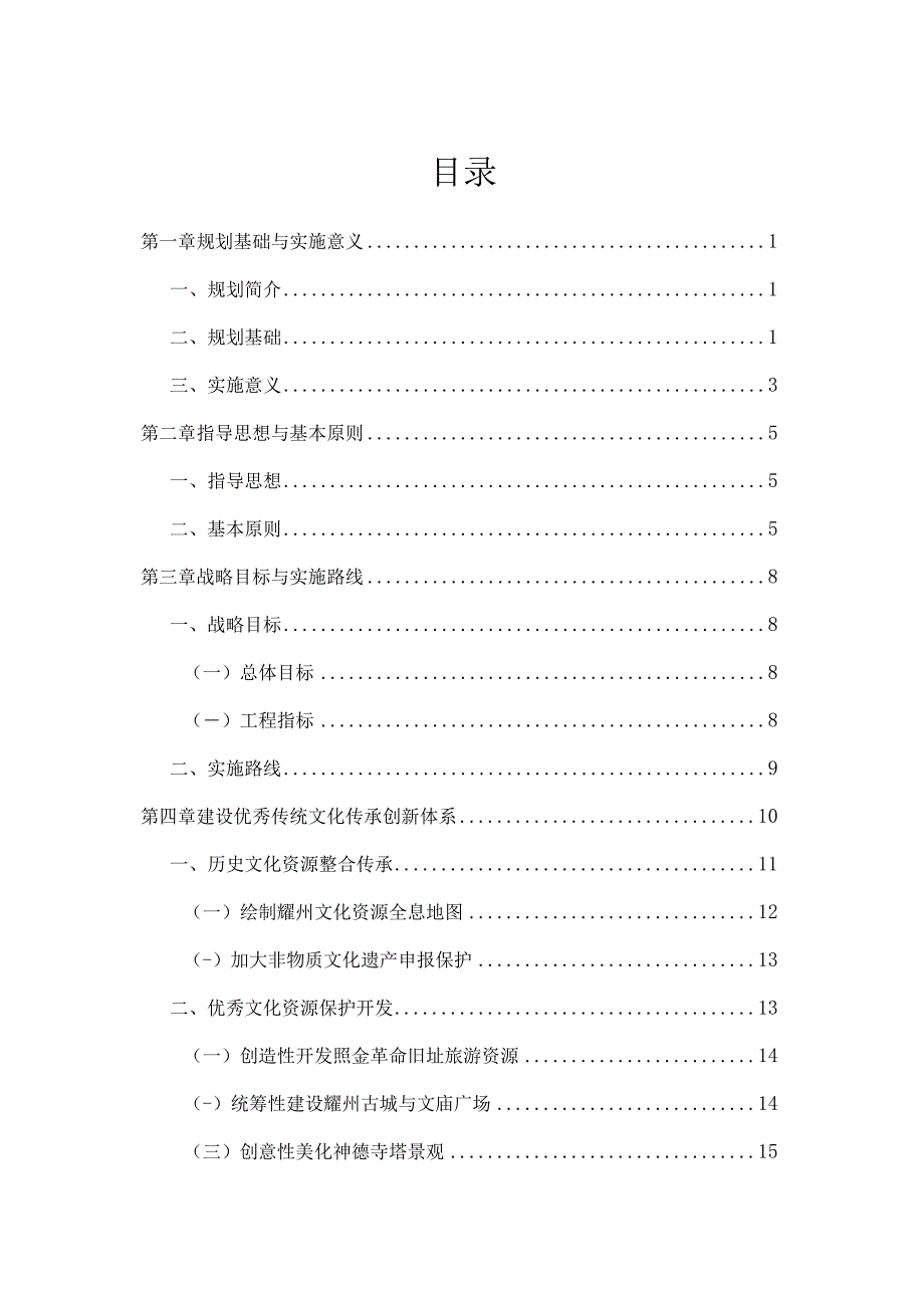 文化兴耀战略实施规划范本.docx_第3页