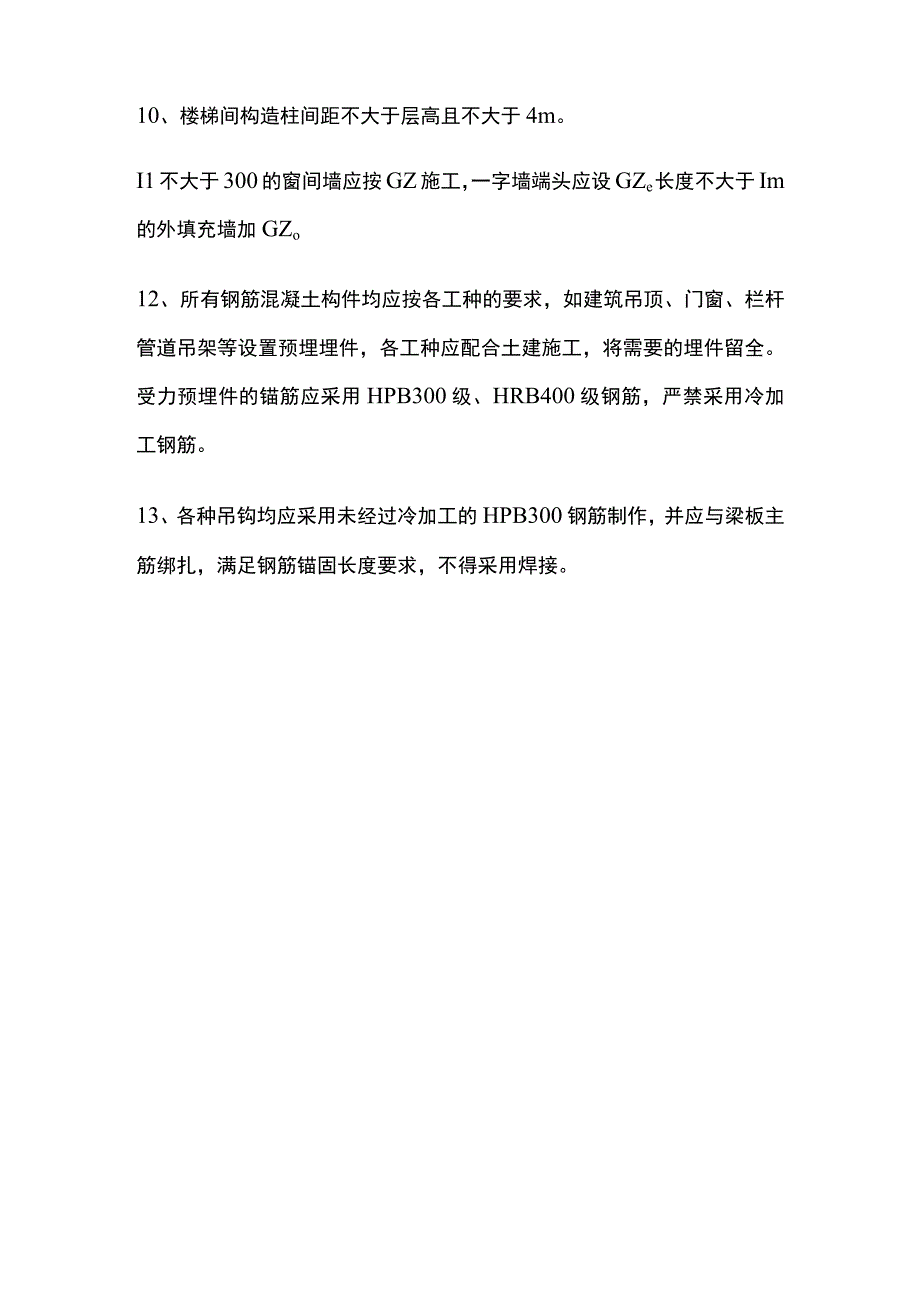 填充墙施工设计全套.docx_第3页