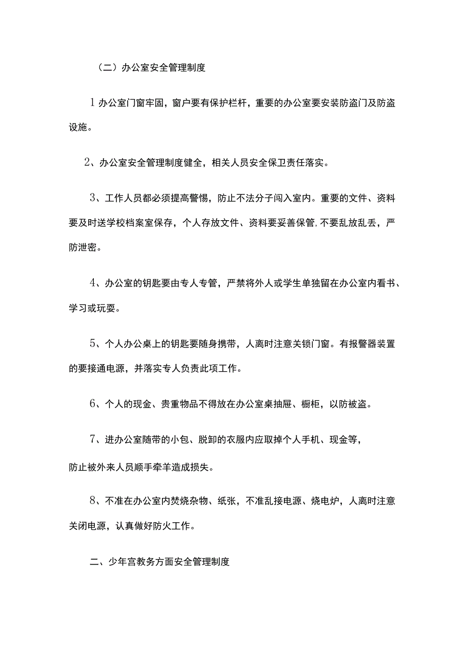 少年宫安全管理制度全套.docx_第2页