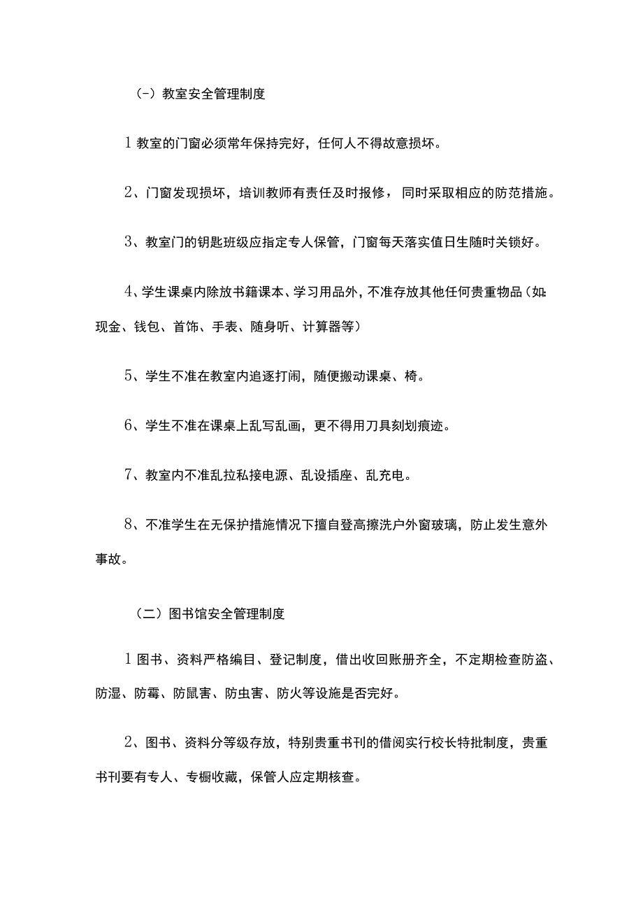 少年宫安全管理制度全套.docx_第3页