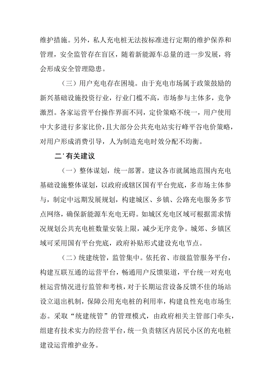 关于加快全省充电桩建设构建高效能充电网络.docx_第2页