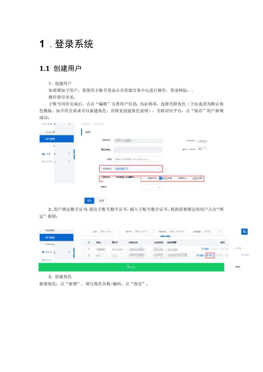 深圳药品交易平台操作手册.docx_第3页