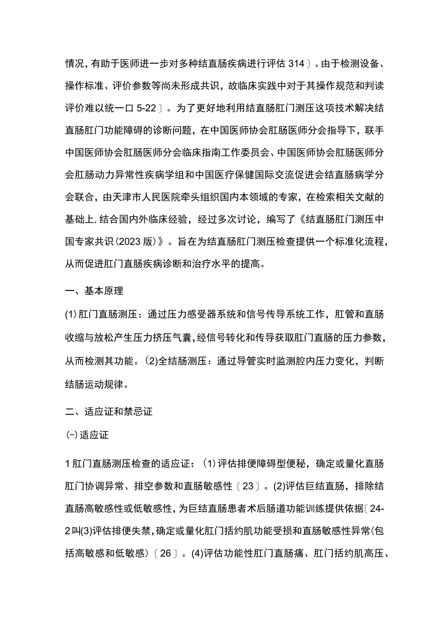 最新：结直肠肛门测压中国专家共识.docx_第2页