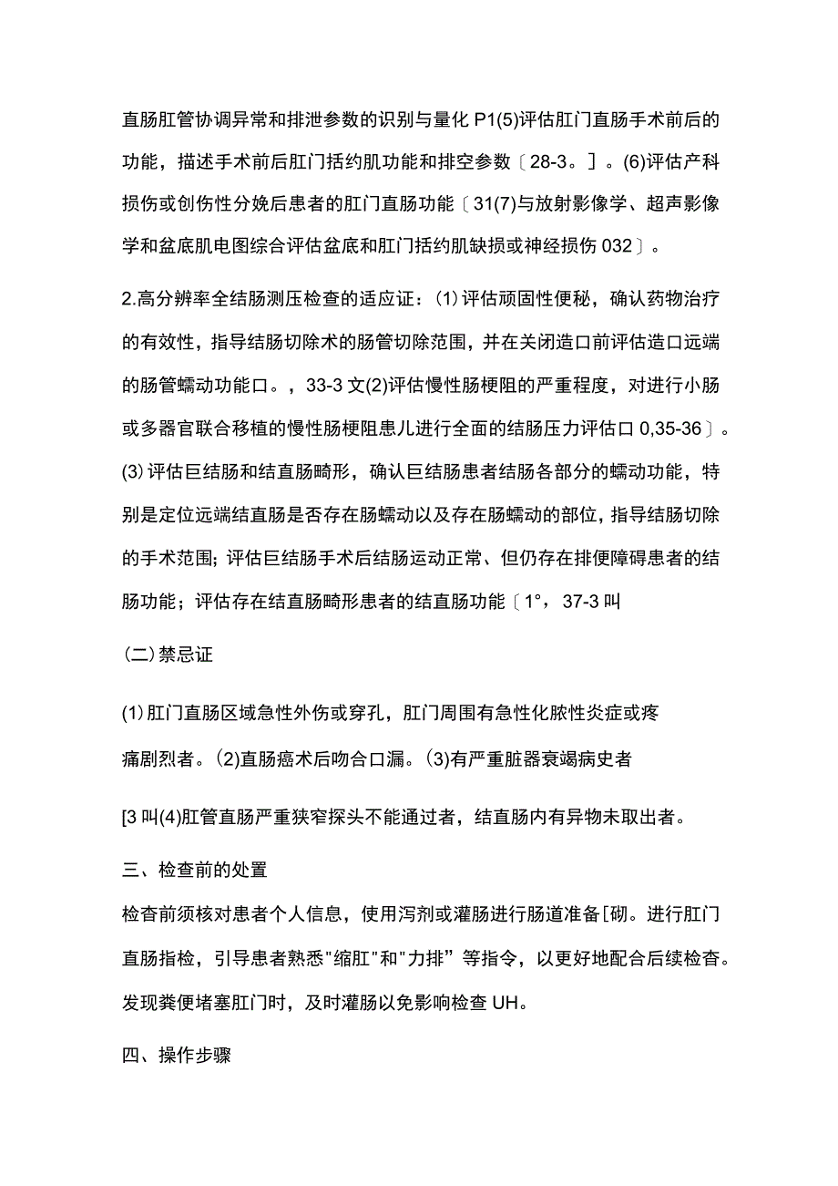 最新：结直肠肛门测压中国专家共识.docx_第3页