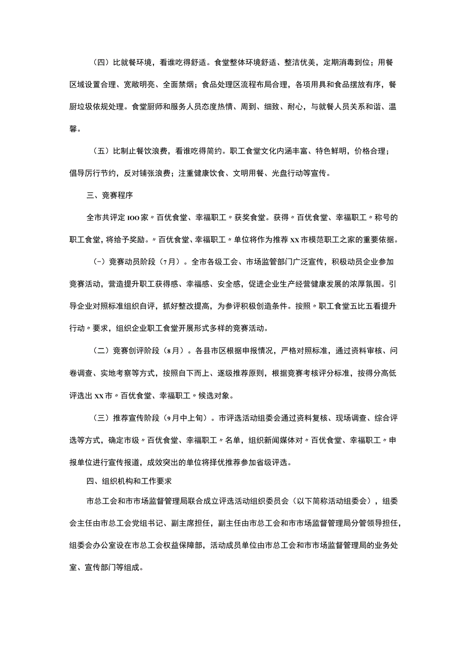 创建百优食堂活动方案.docx_第2页