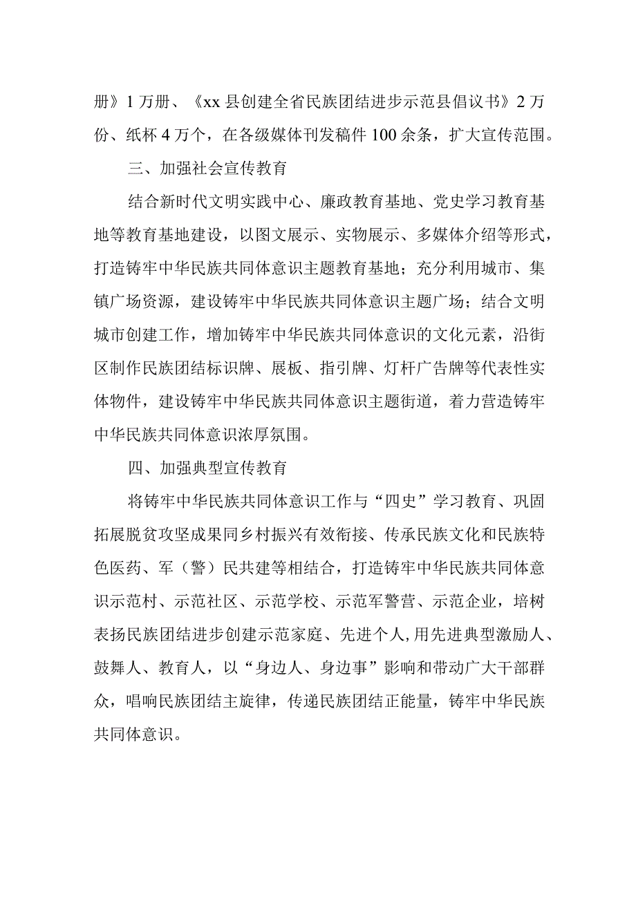 某县推进铸牢中华民族共同体意识宣传教育工作总结汇报.docx_第2页