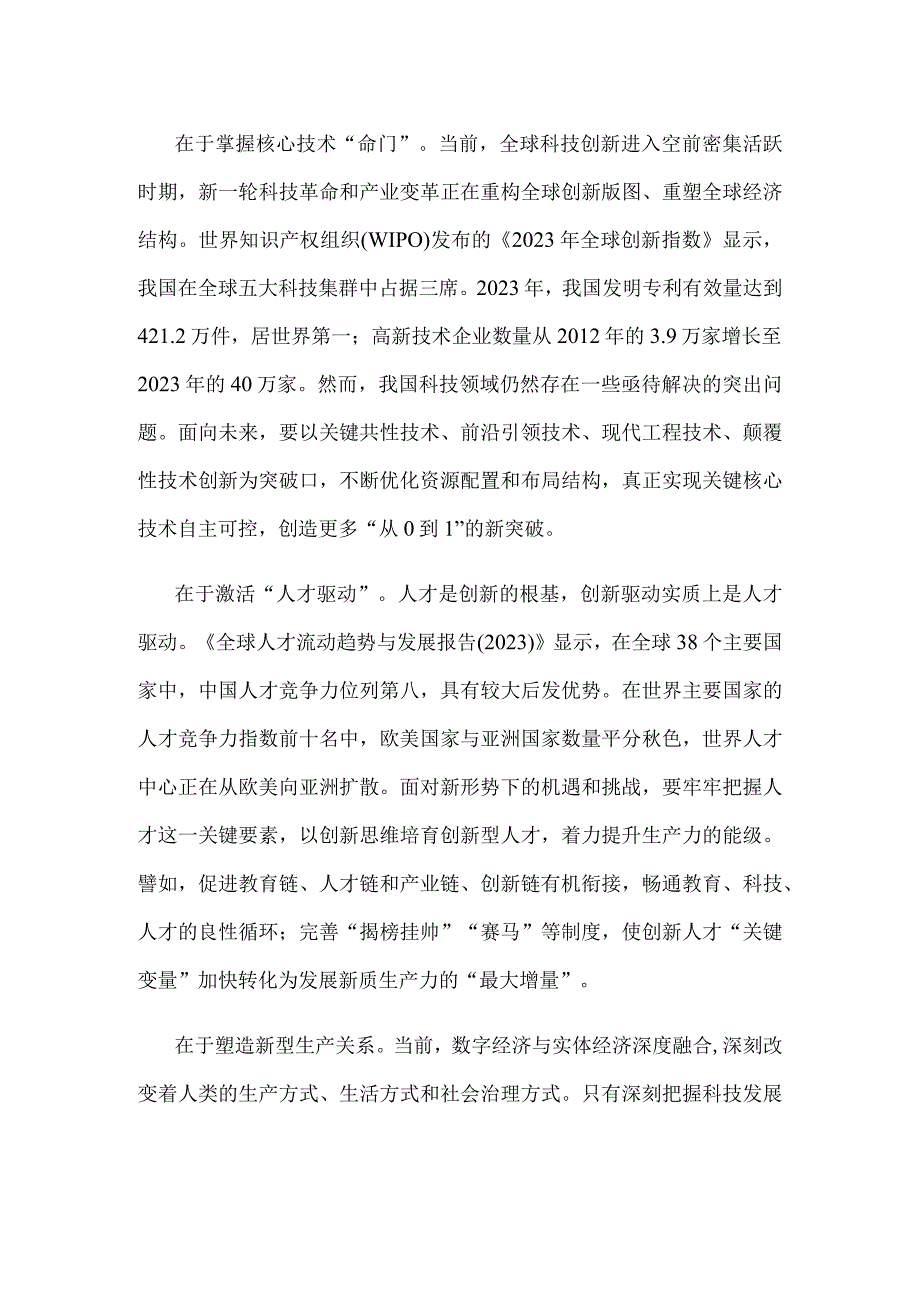 发展新质生产力研讨发言稿.docx_第2页