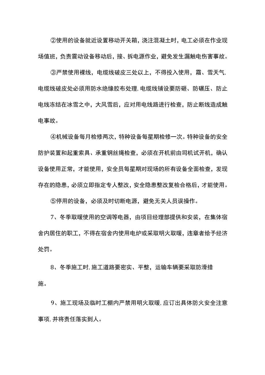 冬季施工安全质量保证措施.docx_第2页