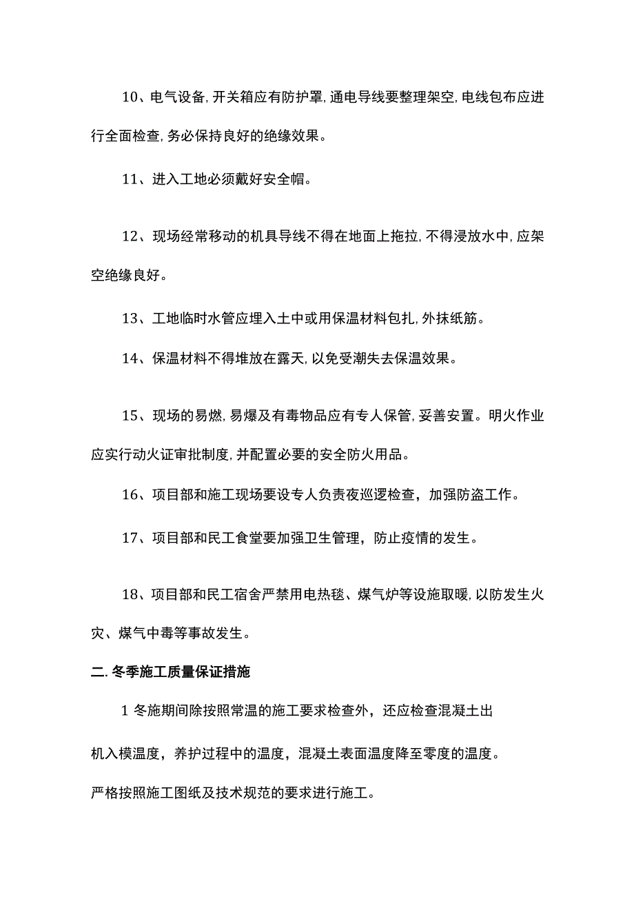 冬季施工安全质量保证措施.docx_第3页