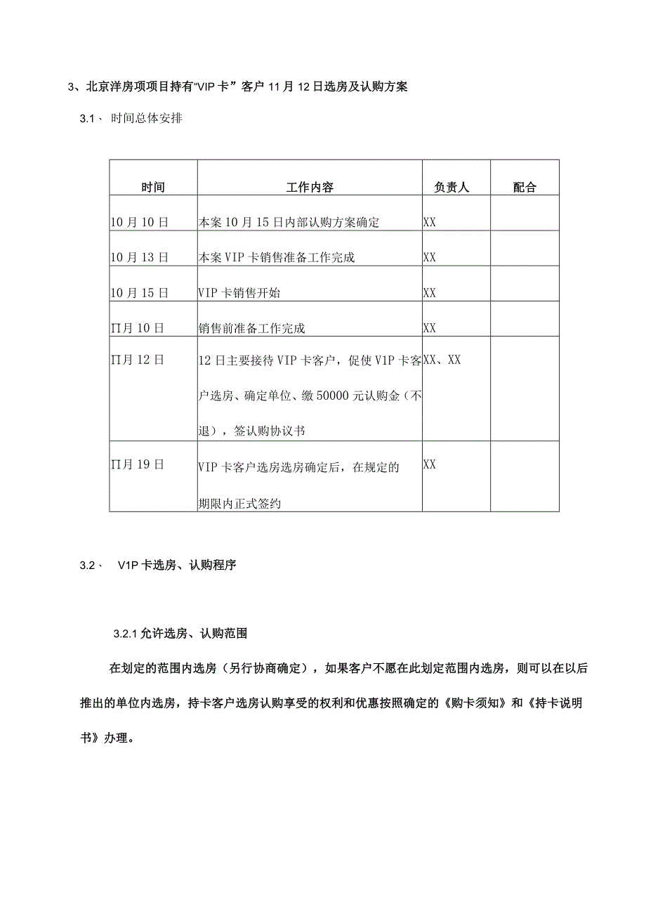 北京洋房项目正式开盘认购前客户解决方案及正式开盘认购期调价方案.docx_第3页