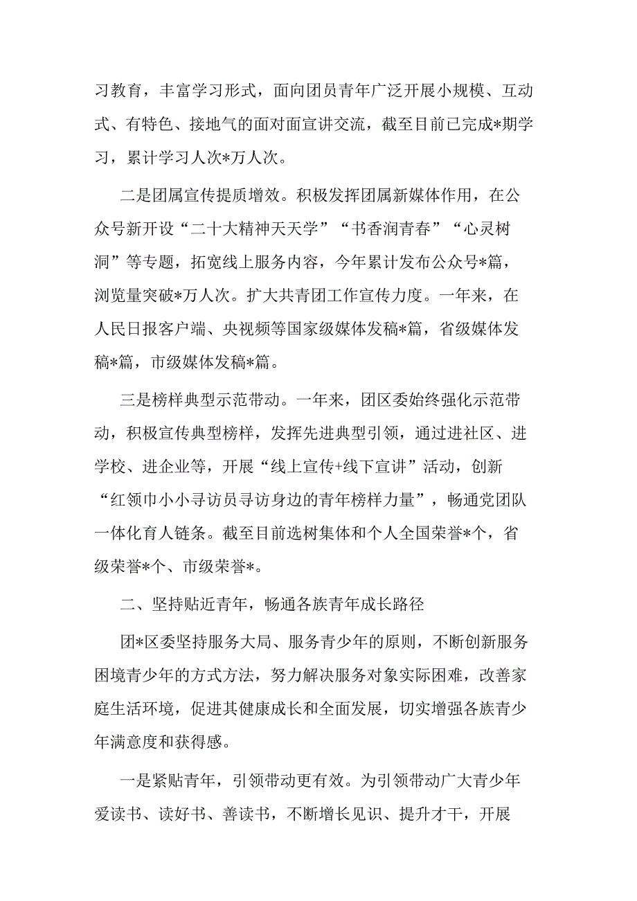 关于铸牢中华民族共同体意识工作总结及明年工作谋划情况(二篇).docx_第2页