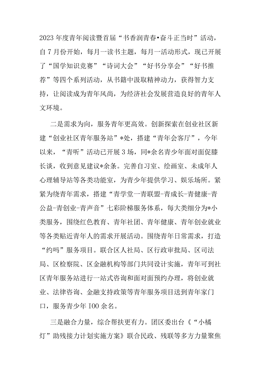 关于铸牢中华民族共同体意识工作总结及明年工作谋划情况(二篇).docx_第3页