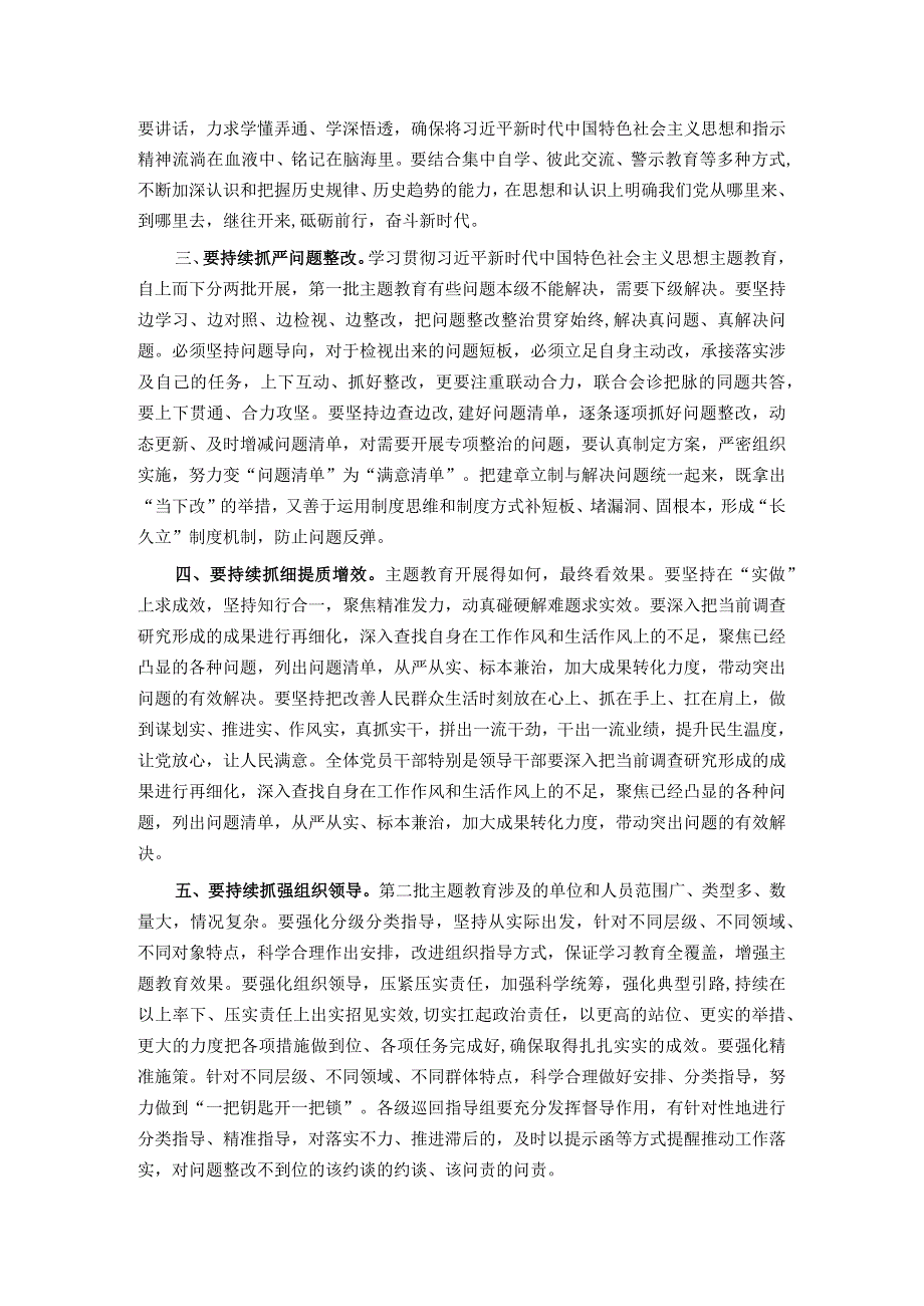 某市委书记在第二批主题教育11月份推进会上的讲话提纲.docx_第2页