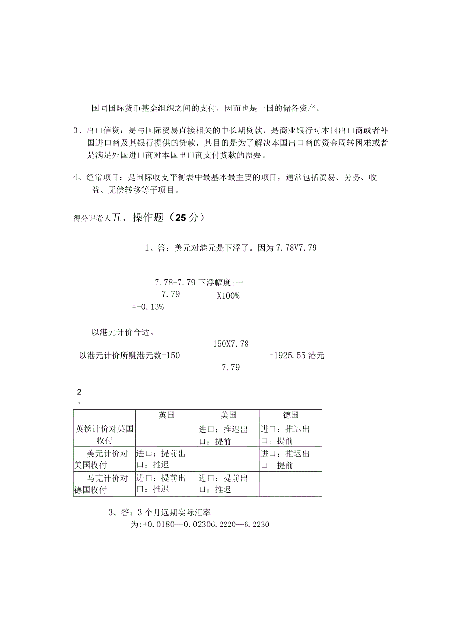 国际金融 答案 卷9.docx_第2页