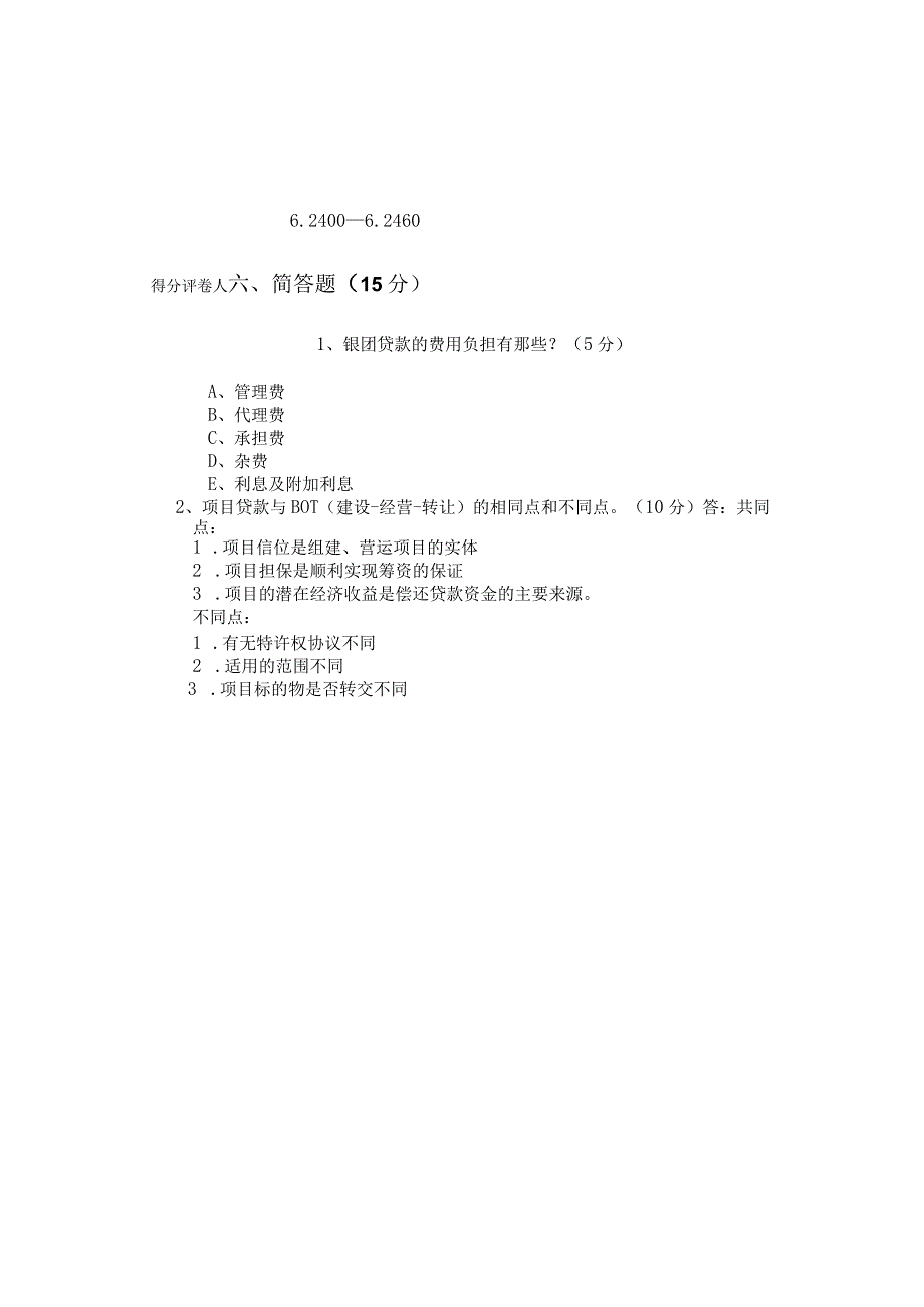 国际金融 答案 卷9.docx_第3页